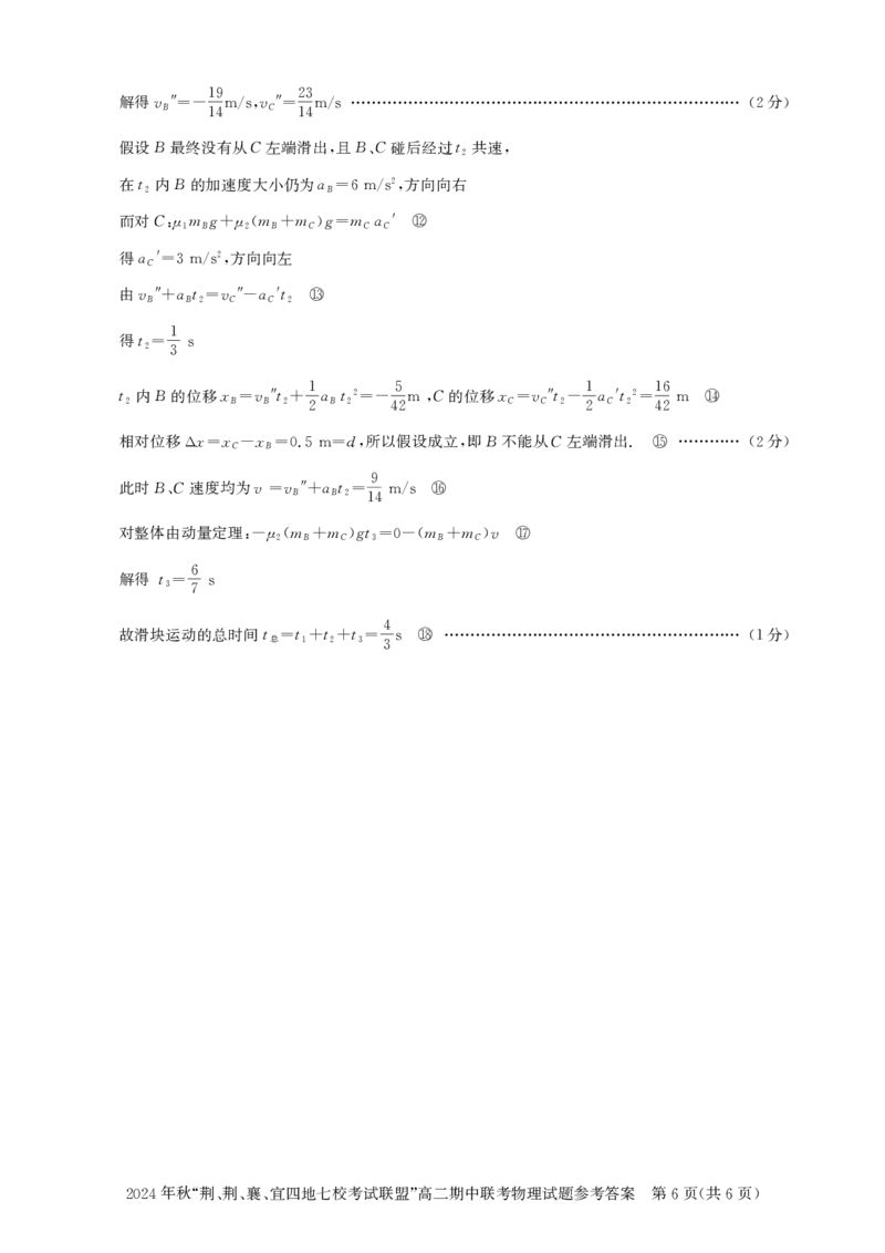 高二期中联考-物理答案_2024-2025高二（7-7月题库）_2024年11月试卷_1119湖北省&ldquo;荆、荆、襄、宜四地七校考试联盟&rdquo;2024-2025学年高二上学期期中联考