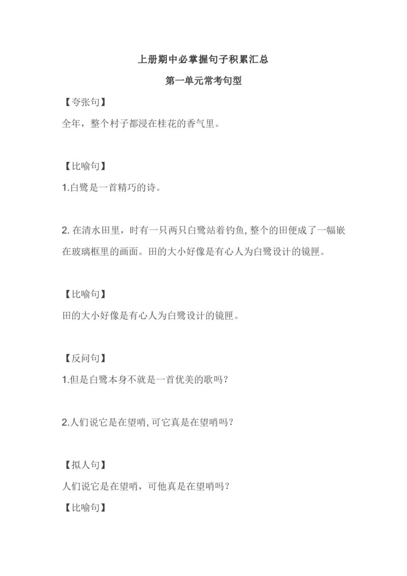 五年级语文上册期中必掌握句子积累汇总_小学1-6年级全部试卷_语文_五年级_3-10-1、小学五年级语文上册_3-10-1-1、复习、知识点、归纳汇总_部编（人教）版