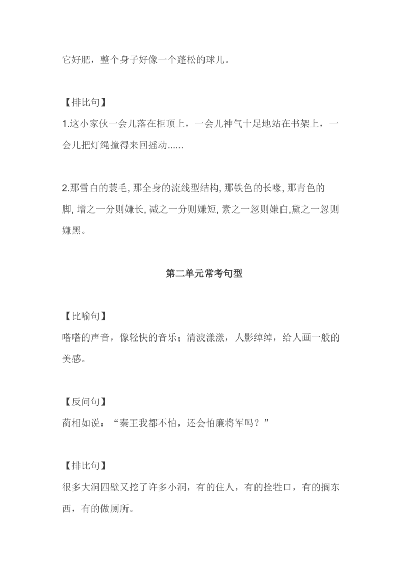 五年级语文上册期中必掌握句子积累汇总_小学1-6年级全部试卷_语文_五年级_3-10-1、小学五年级语文上册_3-10-1-1、复习、知识点、归纳汇总_部编（人教）版