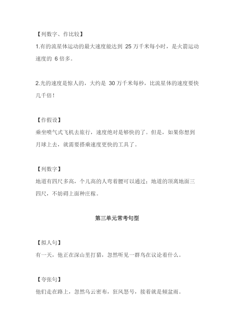 五年级语文上册期中必掌握句子积累汇总_小学1-6年级全部试卷_语文_五年级_3-10-1、小学五年级语文上册_3-10-1-1、复习、知识点、归纳汇总_部编（人教）版