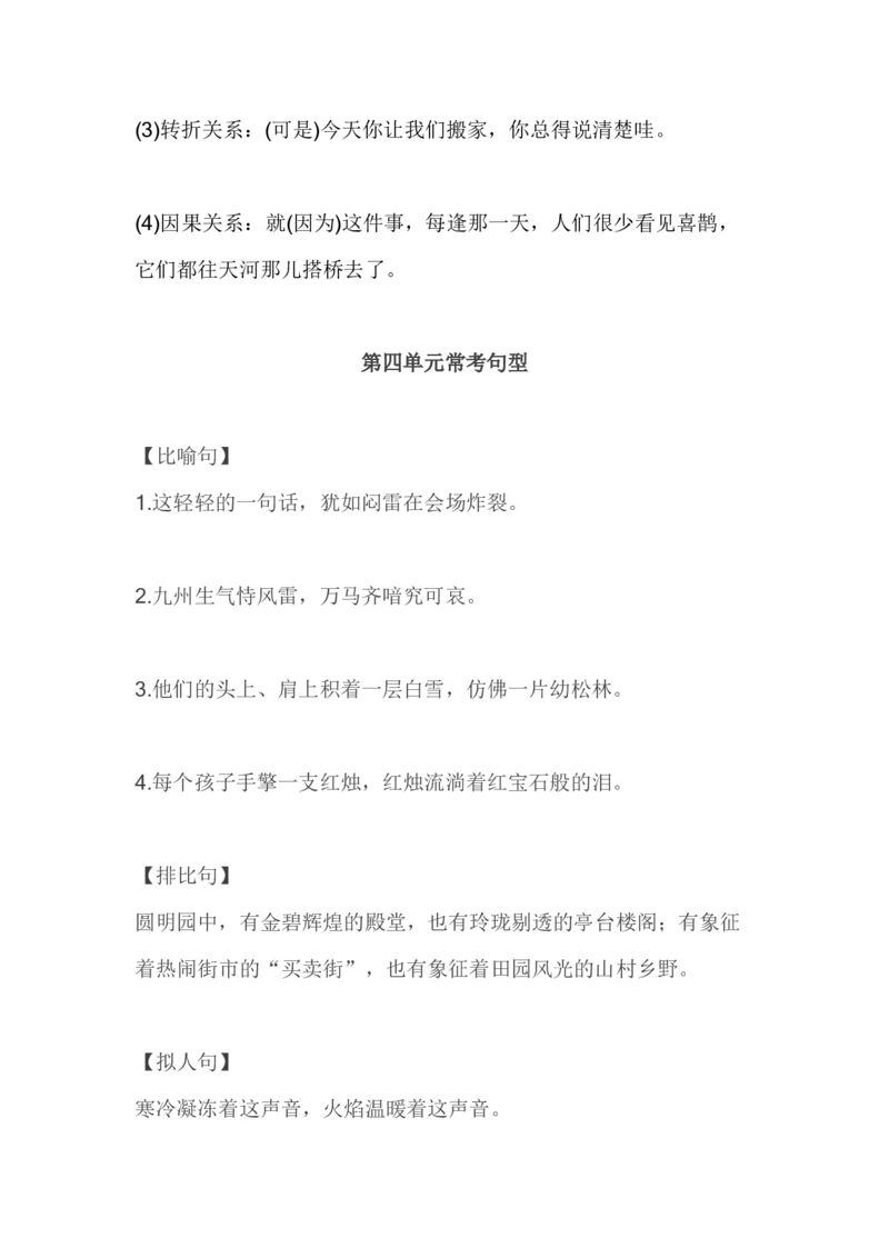 五年级语文上册期中必掌握句子积累汇总_小学1-6年级全部试卷_语文_五年级_3-10-1、小学五年级语文上册_3-10-1-1、复习、知识点、归纳汇总_部编（人教）版