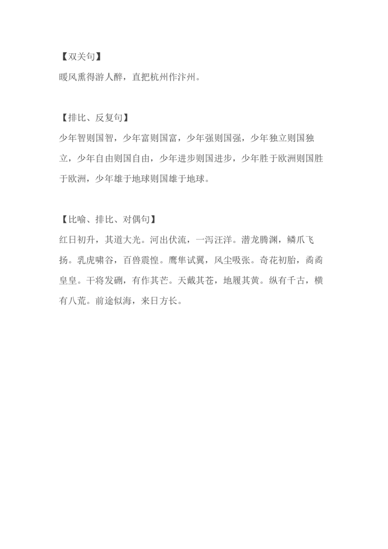 五年级语文上册期中必掌握句子积累汇总_小学1-6年级全部试卷_语文_五年级_3-10-1、小学五年级语文上册_3-10-1-1、复习、知识点、归纳汇总_部编（人教）版