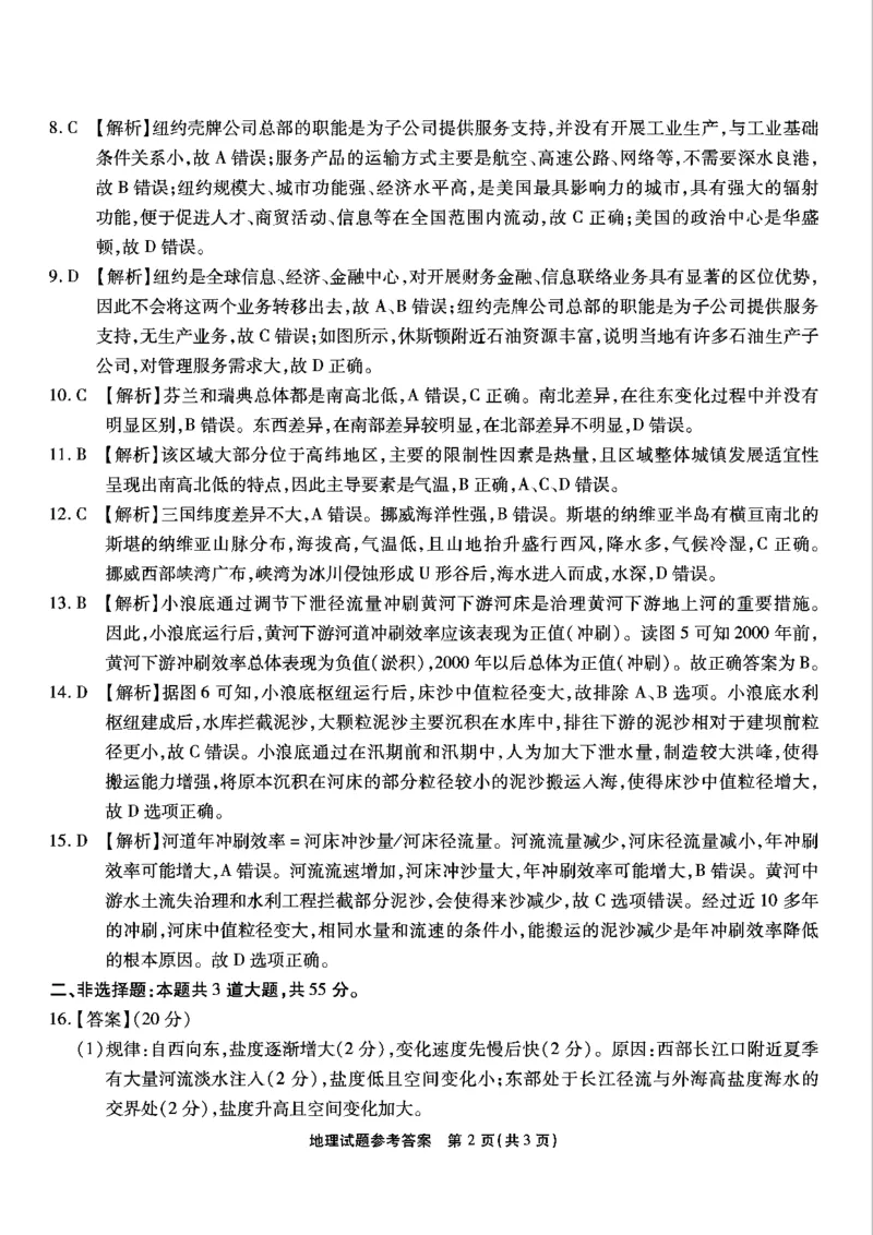 重庆市南开中学高2025届高三第五次质量检测地理答案_2024-2025高三（6-6月题库）_2025年01月试卷_0107重庆市南开中学高2025届高三第五次质量检测（全科）