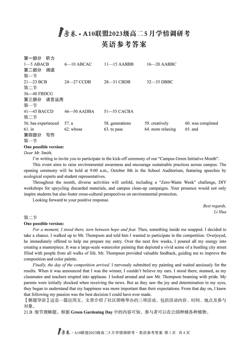 英语答案1号卷&middot;A10联盟2023级高二5月学情调研考英语答案_2024-2025高二（7-7月题库）_2025年6月试卷_0604安徽省1号卷&middot;A10联盟2023级高二5月学情调研考