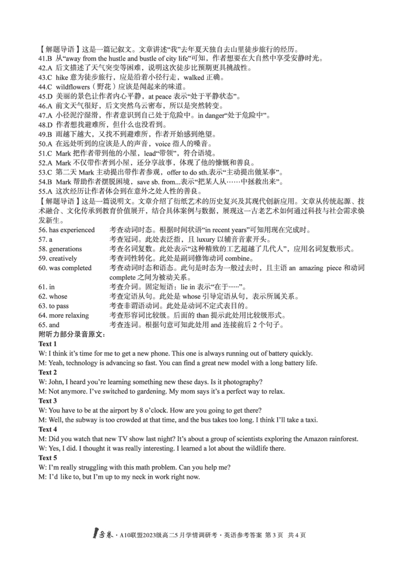 英语答案1号卷&middot;A10联盟2023级高二5月学情调研考英语答案_2024-2025高二（7-7月题库）_2025年6月试卷_0604安徽省1号卷&middot;A10联盟2023级高二5月学情调研考