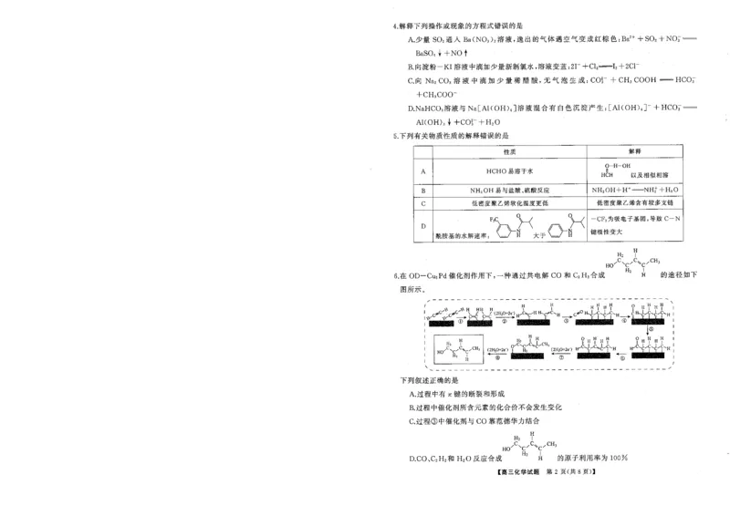 T8联考2026届高三年级12月检测训练化学(湖南)_2024-2026高三（6-6月题库）_2025年12月高三试卷_2512252026届高三第一次学业质量评价联考（T8八省联考）（全科）_选科[湖南专版]（全）