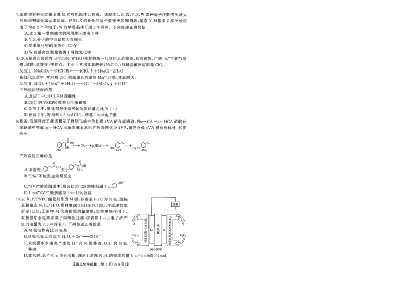 T8联考2026届高三年级12月检测训练化学(湖南)_2024-2026高三（6-6月题库）_2025年12月高三试卷_2512252026届高三第一次学业质量评价联考（T8八省联考）（全科）_选科[湖南专版]（全）