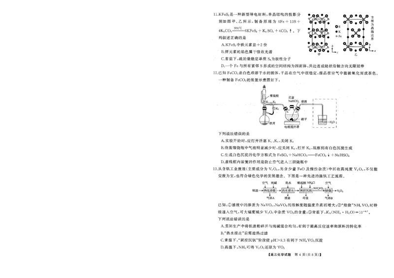 T8联考2026届高三年级12月检测训练化学(湖南)_2024-2026高三（6-6月题库）_2025年12月高三试卷_2512252026届高三第一次学业质量评价联考（T8八省联考）（全科）_选科[湖南专版]（全）