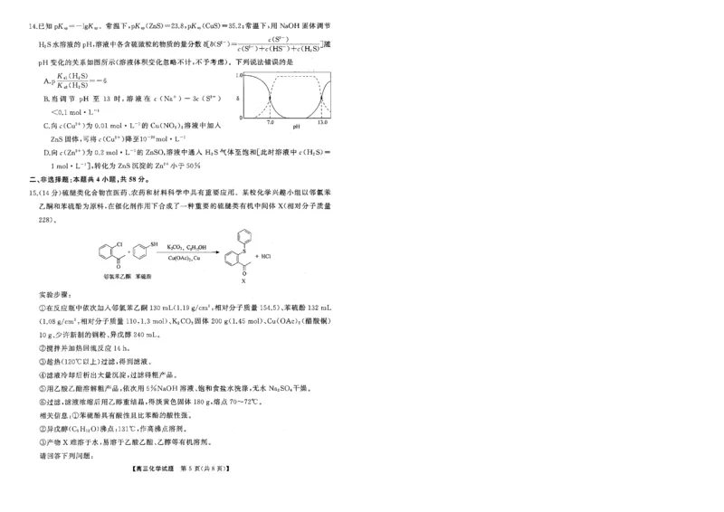 T8联考2026届高三年级12月检测训练化学(湖南)_2024-2026高三（6-6月题库）_2025年12月高三试卷_2512252026届高三第一次学业质量评价联考（T8八省联考）（全科）_选科[湖南专版]（全）