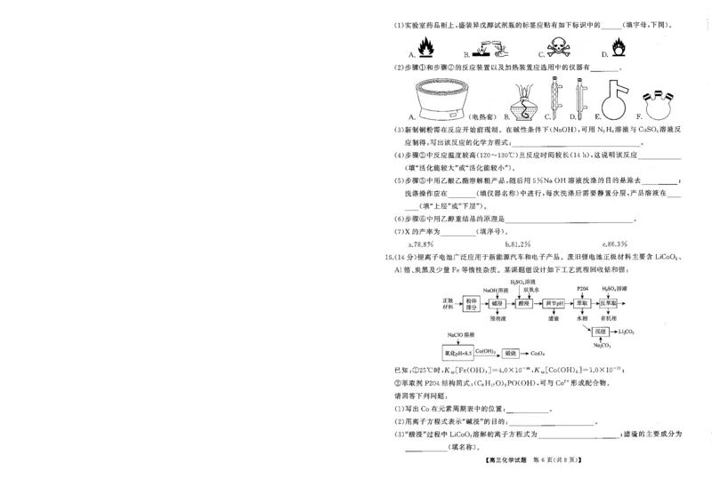 T8联考2026届高三年级12月检测训练化学(湖南)_2024-2026高三（6-6月题库）_2025年12月高三试卷_2512252026届高三第一次学业质量评价联考（T8八省联考）（全科）_选科[湖南专版]（全）