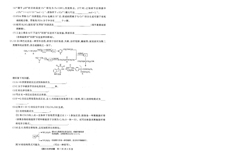 T8联考2026届高三年级12月检测训练化学(湖南)_2024-2026高三（6-6月题库）_2025年12月高三试卷_2512252026届高三第一次学业质量评价联考（T8八省联考）（全科）_选科[湖南专版]（全）