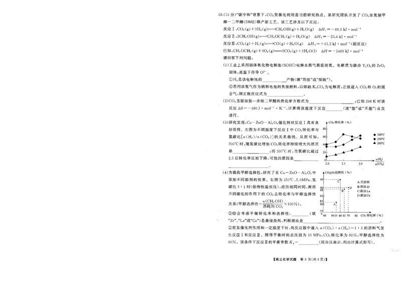 T8联考2026届高三年级12月检测训练化学(湖南)_2024-2026高三（6-6月题库）_2025年12月高三试卷_2512252026届高三第一次学业质量评价联考（T8八省联考）（全科）_选科[湖南专版]（全）