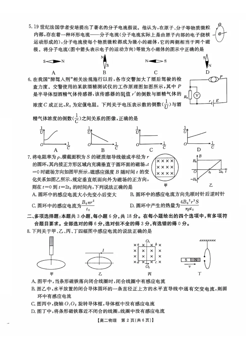 物理试题_2024-2025高二（7-7月题库）_2024年12月试卷_1207广东省佛山市H7联盟2024-2025学年高二12月联考_广东省佛山市H7联盟2024-2025学年高二上学期期中联考物理试题