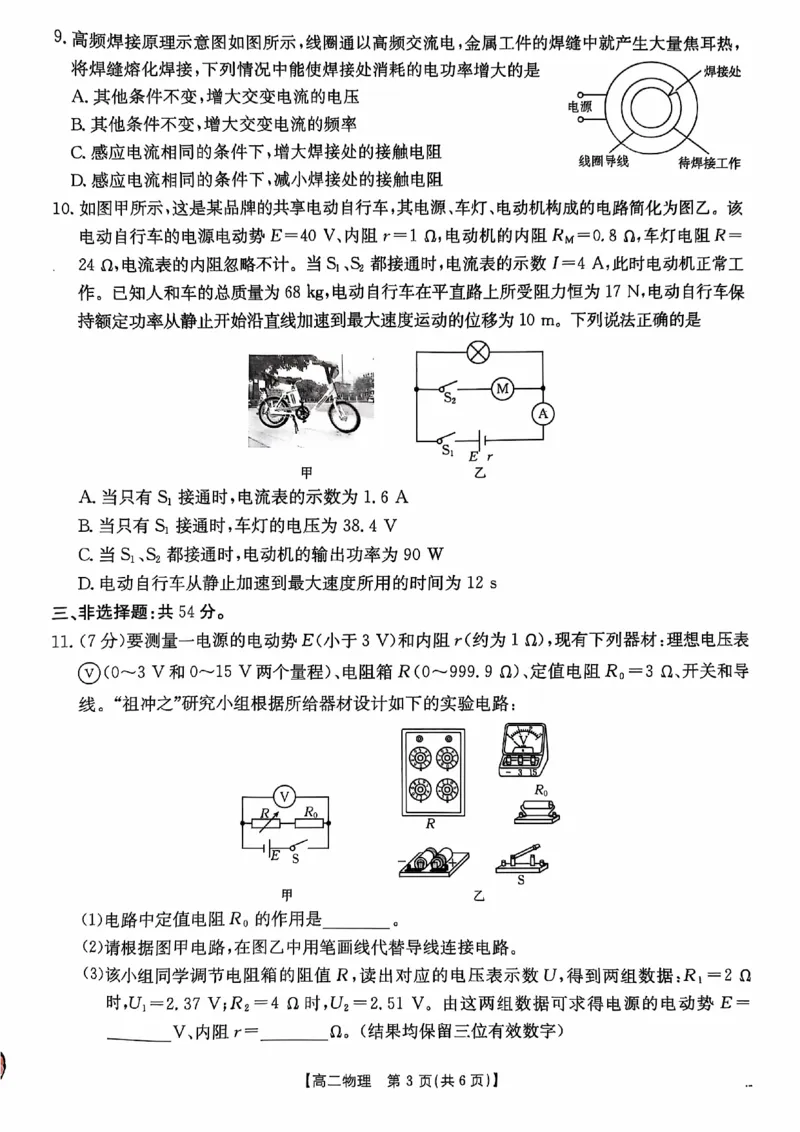 物理试题_2024-2025高二（7-7月题库）_2024年12月试卷_1207广东省佛山市H7联盟2024-2025学年高二12月联考_广东省佛山市H7联盟2024-2025学年高二上学期期中联考物理试题