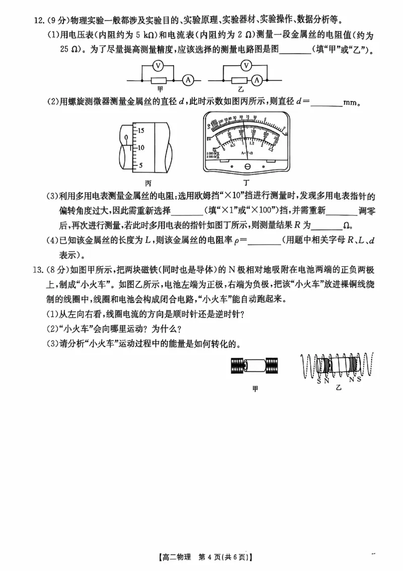 物理试题_2024-2025高二（7-7月题库）_2024年12月试卷_1207广东省佛山市H7联盟2024-2025学年高二12月联考_广东省佛山市H7联盟2024-2025学年高二上学期期中联考物理试题