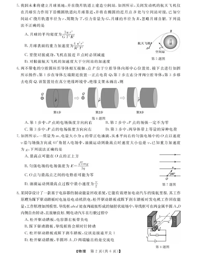 高三强基2月联考卷--物理_2024-2025高三（6-6月题库）_2025年02月试卷_0217浙江强基联盟2025届高三下学期2月联考（全科）_浙江省强基联盟2024-2025学年高三下学期2月联考物理试题（含答案）