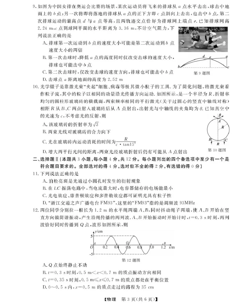 高三强基2月联考卷--物理_2024-2025高三（6-6月题库）_2025年02月试卷_0217浙江强基联盟2025届高三下学期2月联考（全科）_浙江省强基联盟2024-2025学年高三下学期2月联考物理试题（含答案）