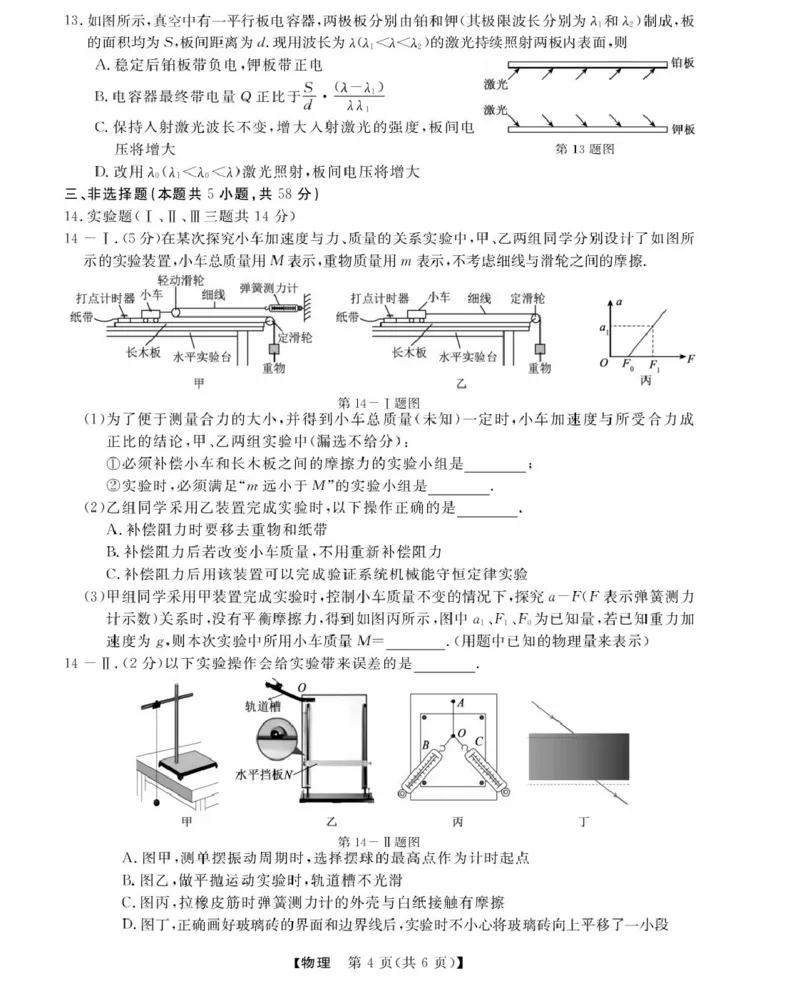 高三强基2月联考卷--物理_2024-2025高三（6-6月题库）_2025年02月试卷_0217浙江强基联盟2025届高三下学期2月联考（全科）_浙江省强基联盟2024-2025学年高三下学期2月联考物理试题（含答案）