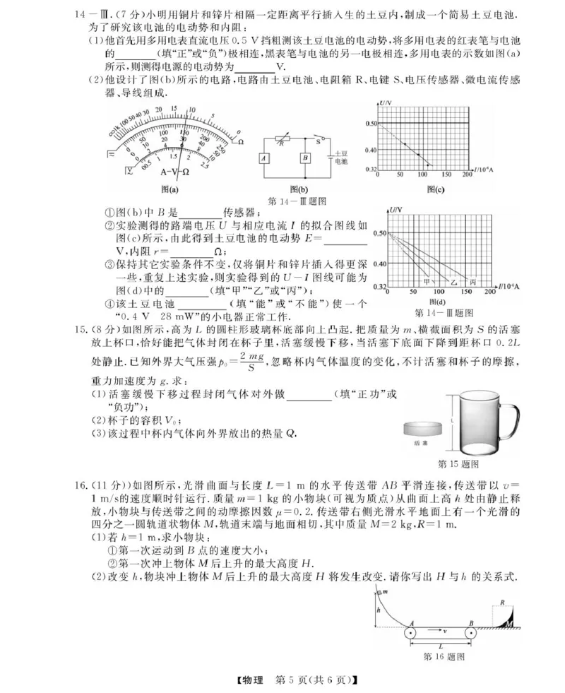 高三强基2月联考卷--物理_2024-2025高三（6-6月题库）_2025年02月试卷_0217浙江强基联盟2025届高三下学期2月联考（全科）_浙江省强基联盟2024-2025学年高三下学期2月联考物理试题（含答案）