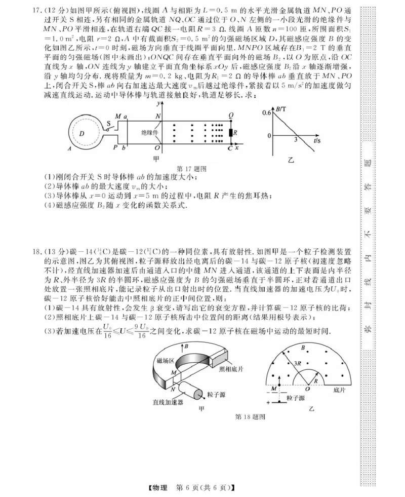 高三强基2月联考卷--物理_2024-2025高三（6-6月题库）_2025年02月试卷_0217浙江强基联盟2025届高三下学期2月联考（全科）_浙江省强基联盟2024-2025学年高三下学期2月联考物理试题（含答案）
