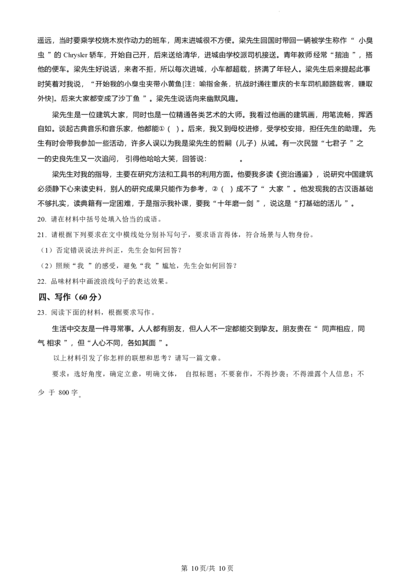 语文试题（原卷版）_2024-2025高三（6-6月题库）_2024年07月试卷_240701浙江省绍兴市2023-2024学年高二下学期6月期末调测考试_浙江省绍兴市2023-2024学年高二下学期6月期末调测考试语文