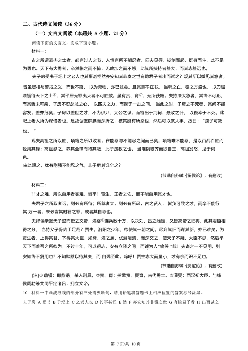 语文试题（原卷版）_2024-2025高三（6-6月题库）_2024年07月试卷_240701浙江省绍兴市2023-2024学年高二下学期6月期末调测考试_浙江省绍兴市2023-2024学年高二下学期6月期末调测考试语文