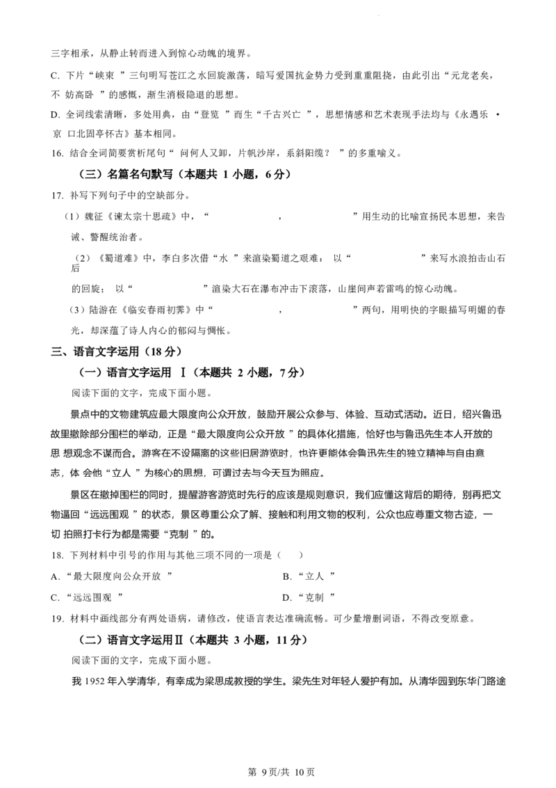 语文试题（原卷版）_2024-2025高三（6-6月题库）_2024年07月试卷_240701浙江省绍兴市2023-2024学年高二下学期6月期末调测考试_浙江省绍兴市2023-2024学年高二下学期6月期末调测考试语文