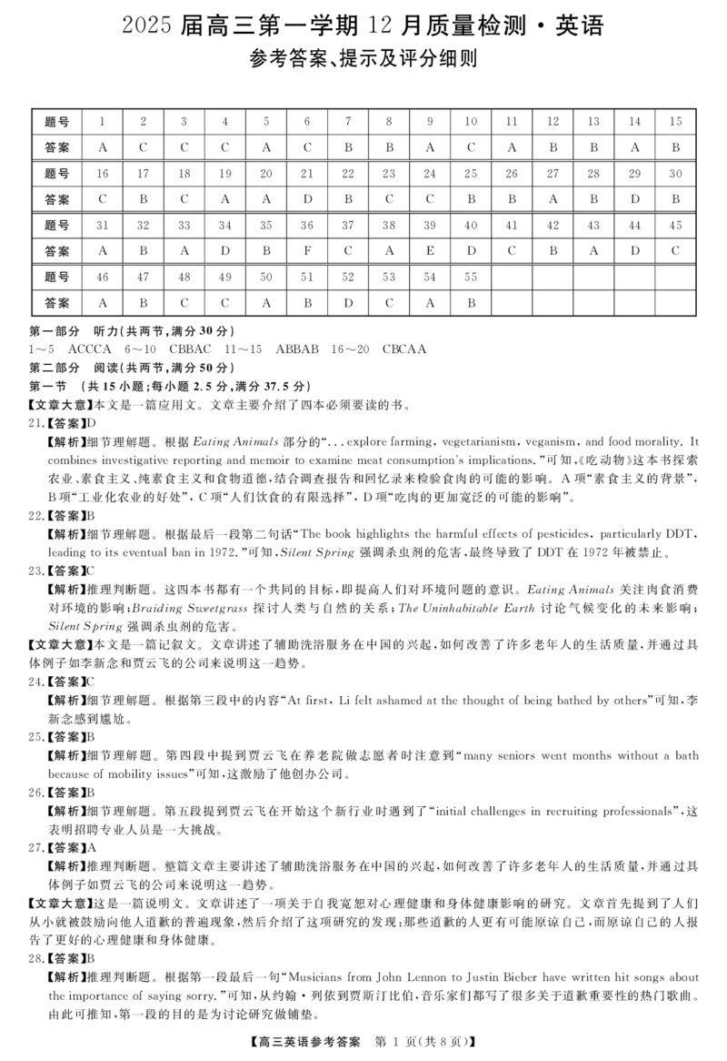 英语答案_2024-2025高三（6-6月题库）_2024年12月试卷_1225河南省金科大联考2024-2025学年上学期高三12月联考_河南省名校联盟2024-2025学年高三上学期12月月考英语试题