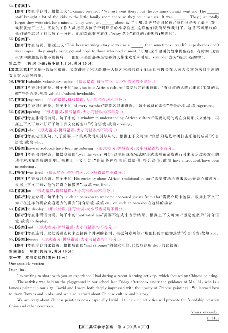 英语答案_2024-2025高三（6-6月题库）_2024年12月试卷_1225河南省金科大联考2024-2025学年上学期高三12月联考_河南省名校联盟2024-2025学年高三上学期12月月考英语试题