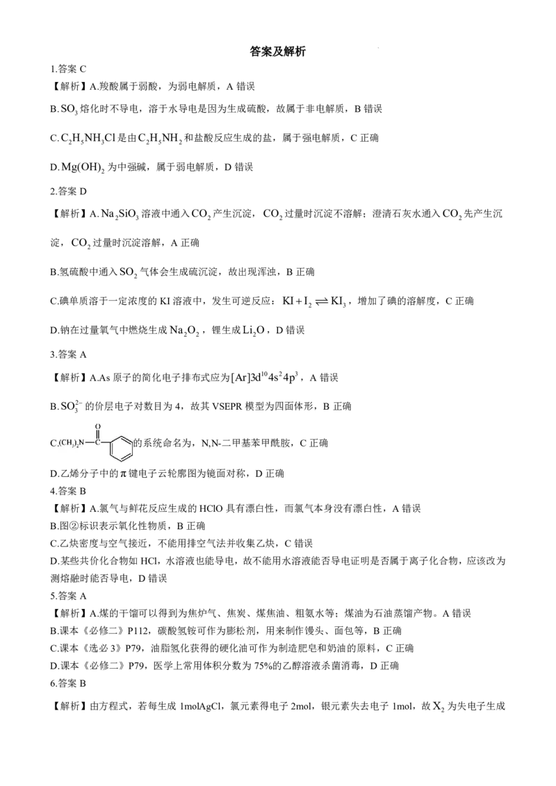 浙江省稽阳联谊学校2024-2025学年高三上学期11月联考+化学试题+_2024-2025高三（6-6月题库）_2024年11月试卷_1128浙江省稽阳联谊学校2024-2025学年高三上学期11月联考（全科）