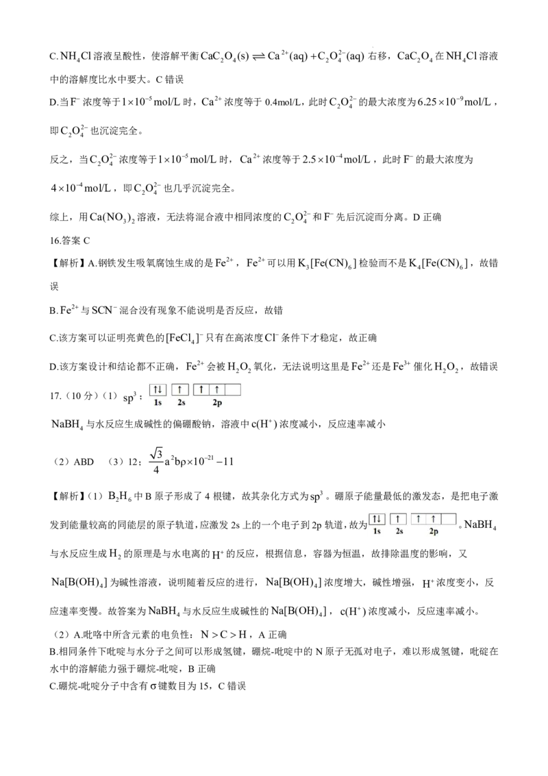 浙江省稽阳联谊学校2024-2025学年高三上学期11月联考+化学试题+_2024-2025高三（6-6月题库）_2024年11月试卷_1128浙江省稽阳联谊学校2024-2025学年高三上学期11月联考（全科）
