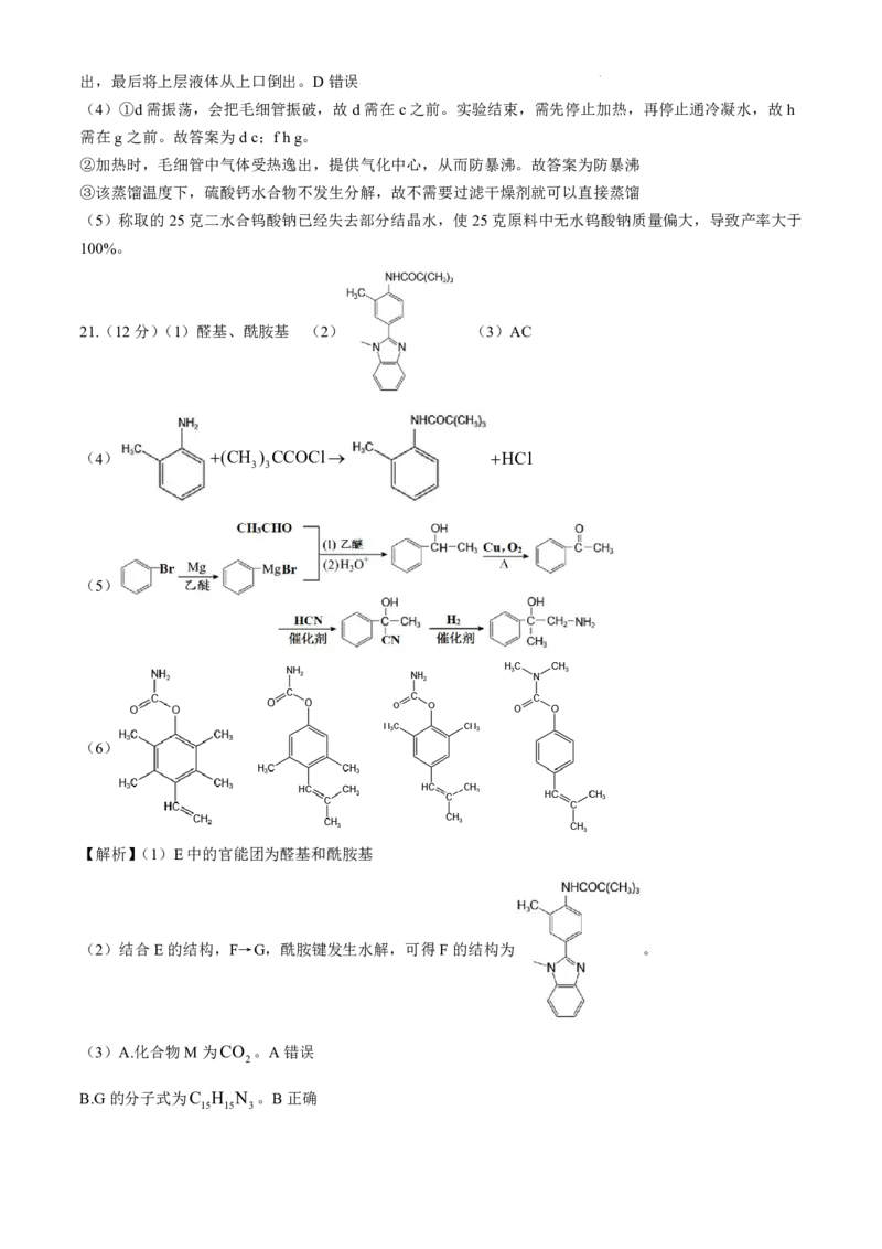 浙江省稽阳联谊学校2024-2025学年高三上学期11月联考+化学试题+_2024-2025高三（6-6月题库）_2024年11月试卷_1128浙江省稽阳联谊学校2024-2025学年高三上学期11月联考（全科）