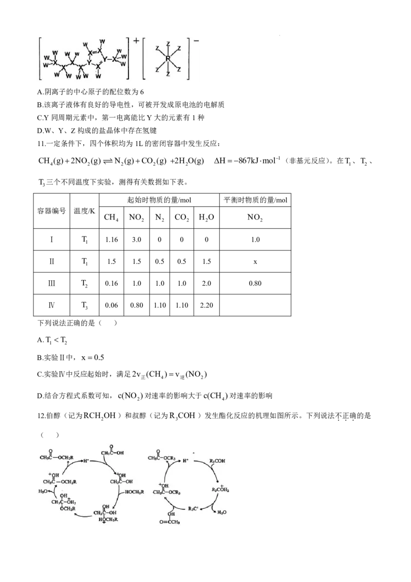 浙江省稽阳联谊学校2024-2025学年高三上学期11月联考+化学试题+_2024-2025高三（6-6月题库）_2024年11月试卷_1128浙江省稽阳联谊学校2024-2025学年高三上学期11月联考（全科）