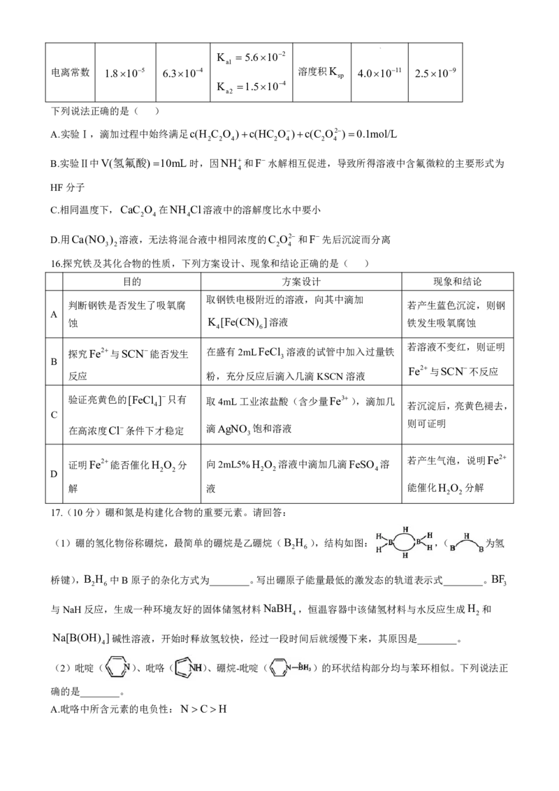 浙江省稽阳联谊学校2024-2025学年高三上学期11月联考+化学试题+_2024-2025高三（6-6月题库）_2024年11月试卷_1128浙江省稽阳联谊学校2024-2025学年高三上学期11月联考（全科）