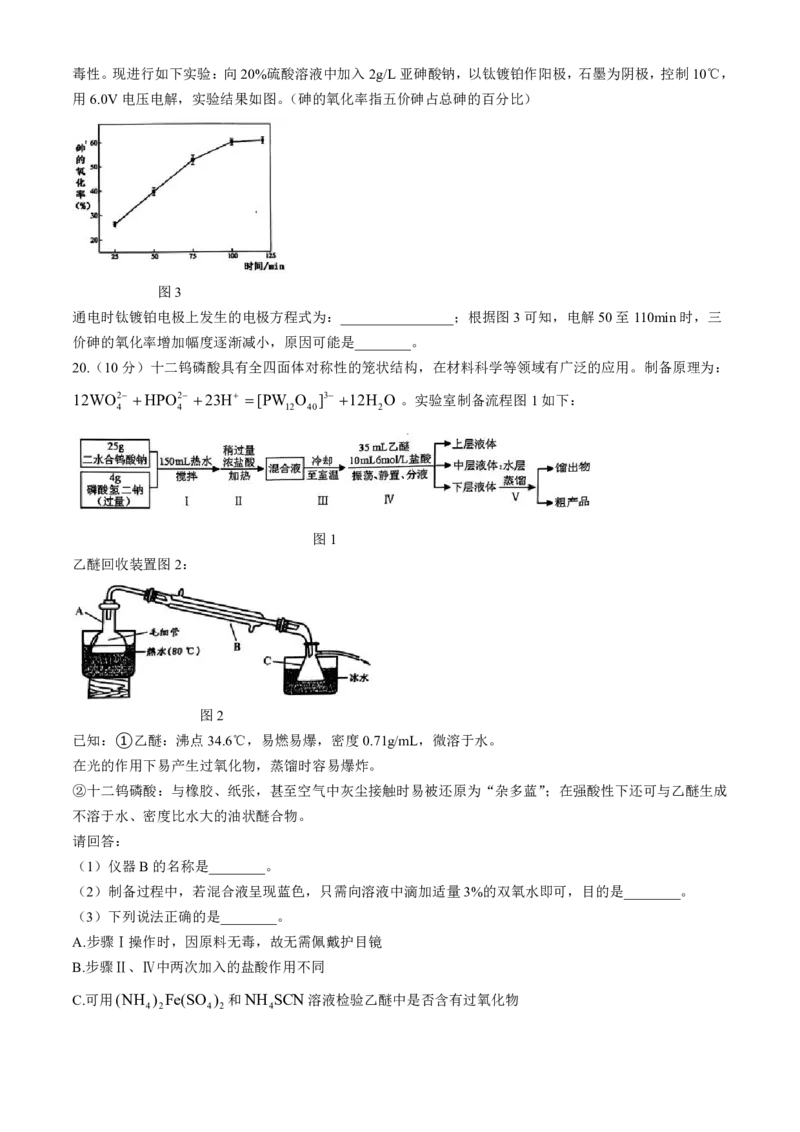 浙江省稽阳联谊学校2024-2025学年高三上学期11月联考+化学试题+_2024-2025高三（6-6月题库）_2024年11月试卷_1128浙江省稽阳联谊学校2024-2025学年高三上学期11月联考（全科）