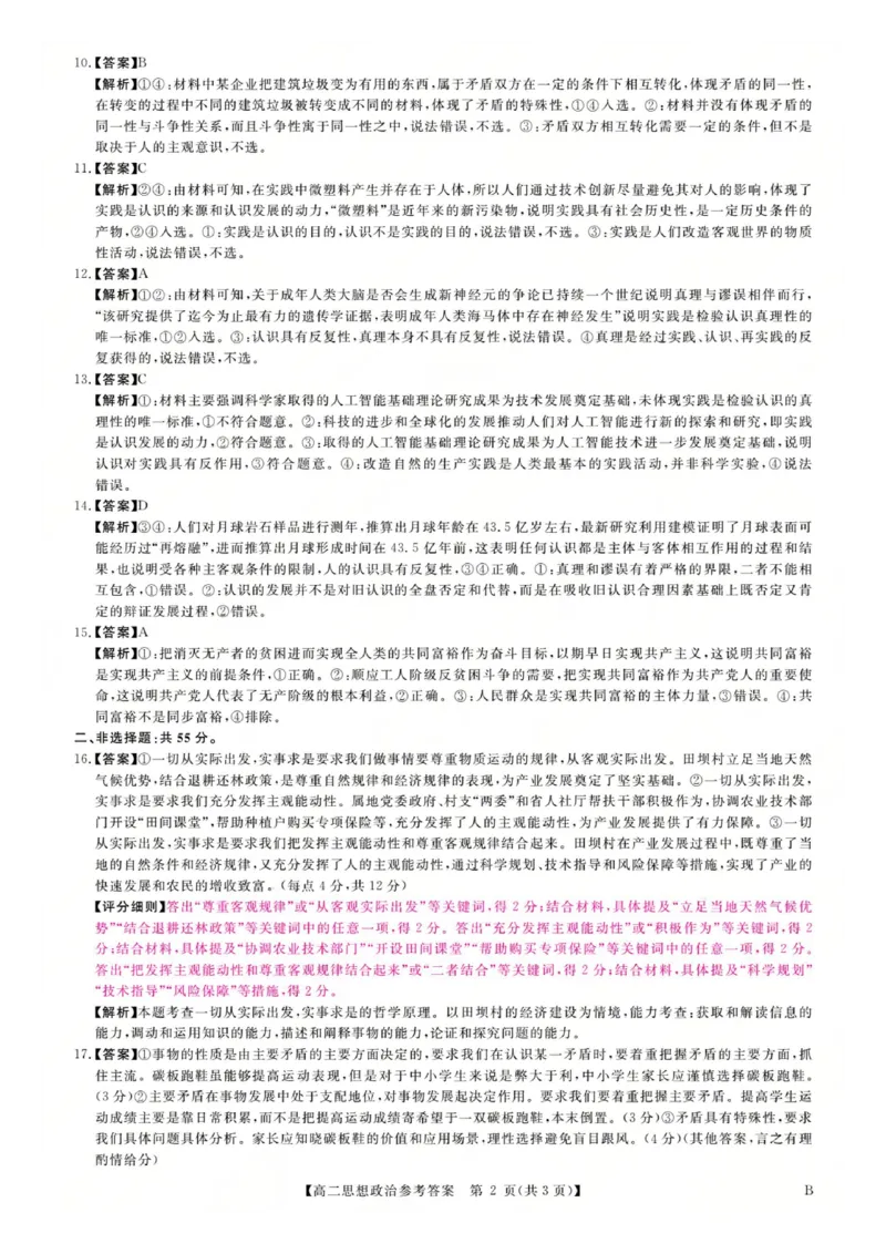 政治答案-河南高二新未来联考2025-2026学年高二10月中质量检测_2025年10月高二试卷_251019河南省新未来联考2025-2026学年高二10月中质量检测