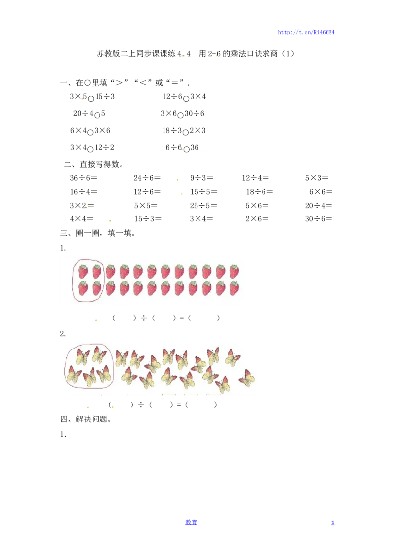 二年级上册数学一课一练-44用2-6的乘法口诀求商（1）-苏教版_小学1-6年级全部试卷_数学_二年级_3-7-3、小学二年级数学上册_3-7-3-2、练习题、作业、试题、试卷_苏教版_课时练