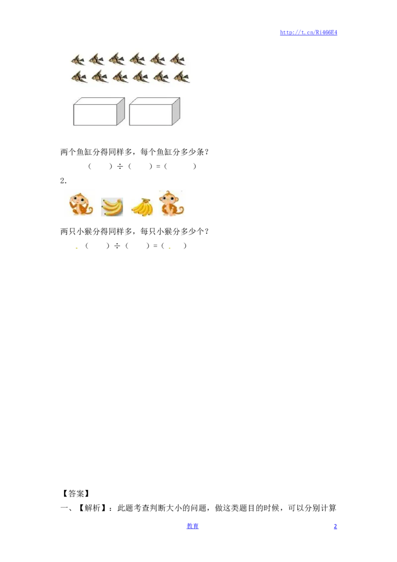 二年级上册数学一课一练-44用2-6的乘法口诀求商（1）-苏教版_小学1-6年级全部试卷_数学_二年级_3-7-3、小学二年级数学上册_3-7-3-2、练习题、作业、试题、试卷_苏教版_课时练