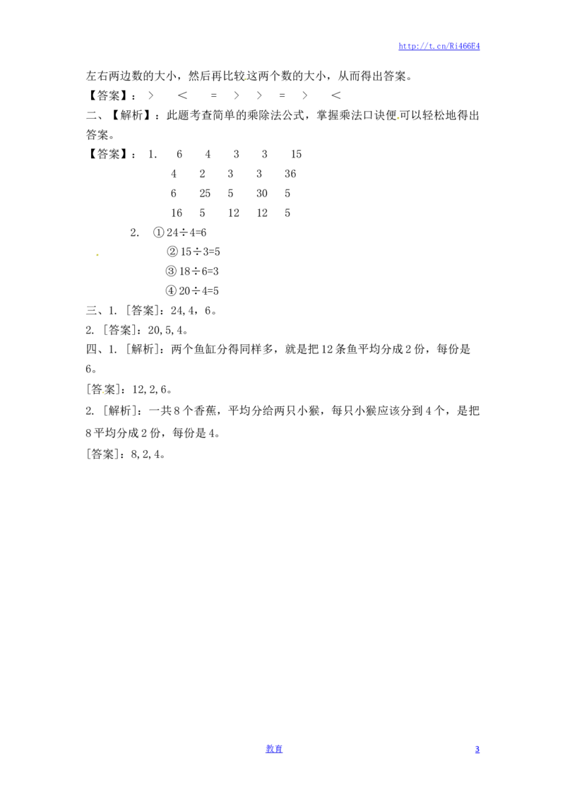 二年级上册数学一课一练-44用2-6的乘法口诀求商（1）-苏教版_小学1-6年级全部试卷_数学_二年级_3-7-3、小学二年级数学上册_3-7-3-2、练习题、作业、试题、试卷_苏教版_课时练