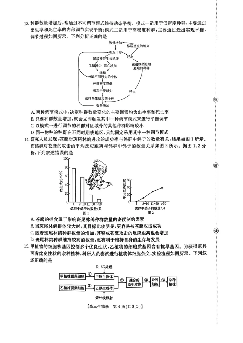 2026年1月随州市普通高中高三年级质量检测生物_2024-2026高三（6-6月题库）_2026年01月高三试卷_0112湖北省2026年1月随州市普通高中高三年级质量检测