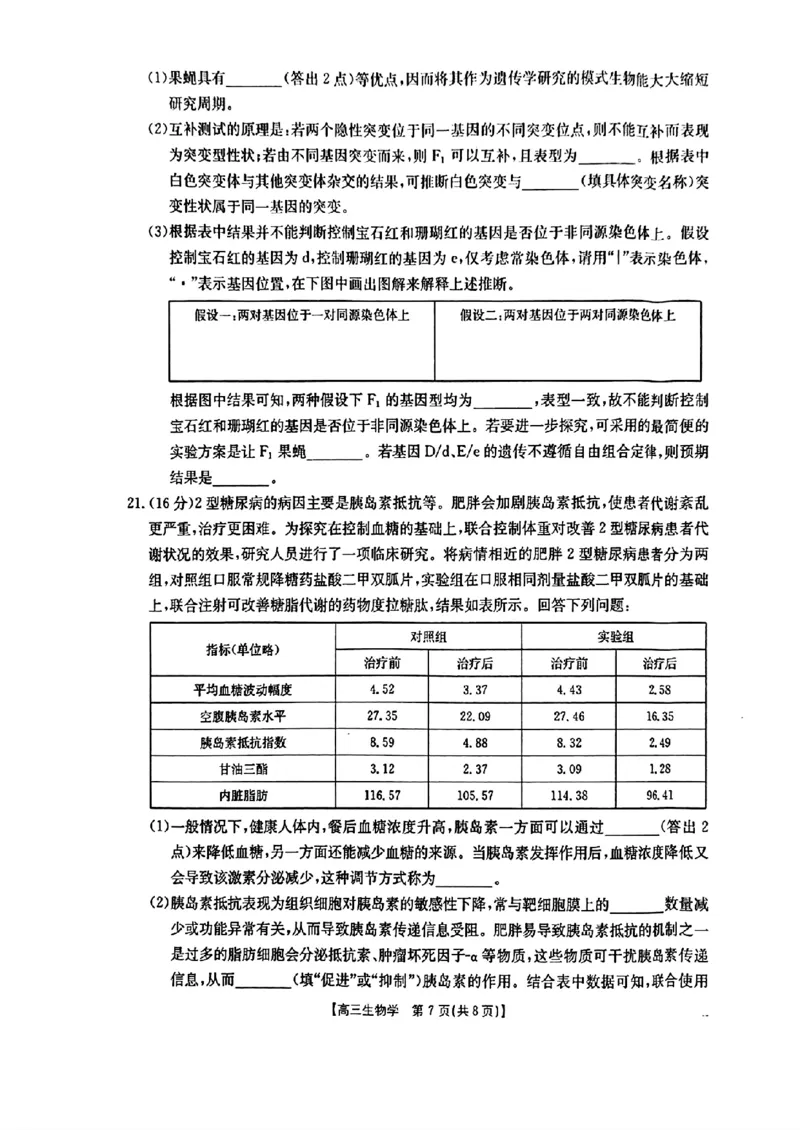 2026年1月随州市普通高中高三年级质量检测生物_2024-2026高三（6-6月题库）_2026年01月高三试卷_0112湖北省2026年1月随州市普通高中高三年级质量检测