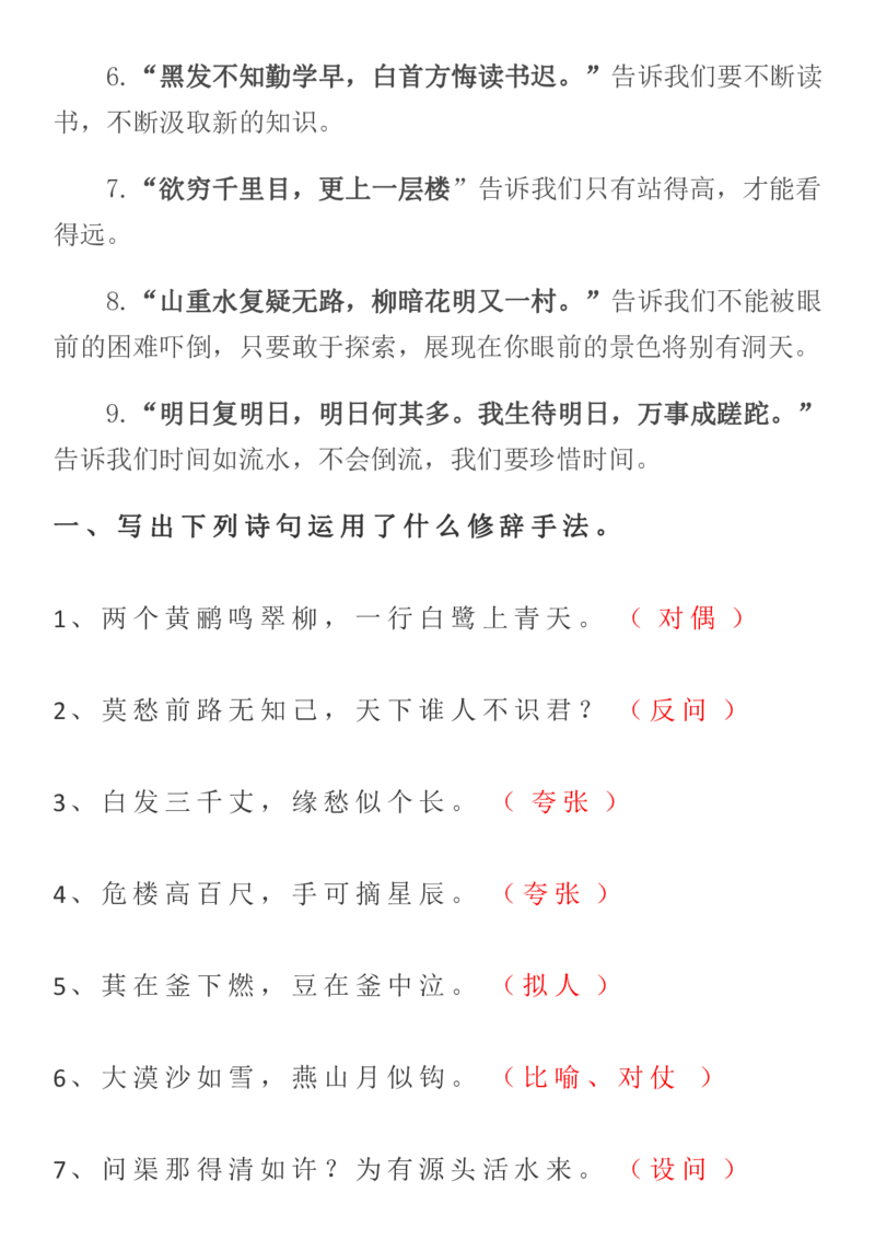 人教六年级语文诗词、名句练习含答案_小学1-6年级全部试卷_语文_六年级_3-11-1、小学六年级语文上册_3-11-1-2、练习题、作业、试题、试卷_人教版