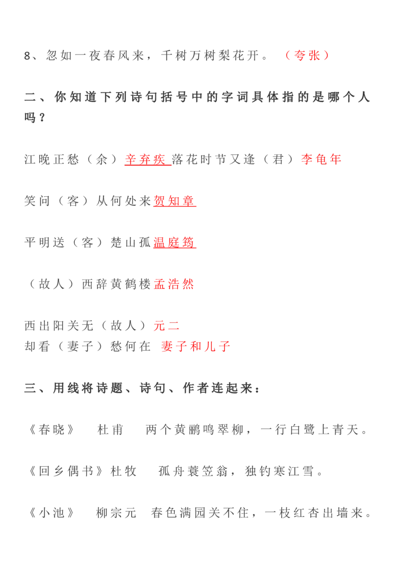 人教六年级语文诗词、名句练习含答案_小学1-6年级全部试卷_语文_六年级_3-11-1、小学六年级语文上册_3-11-1-2、练习题、作业、试题、试卷_人教版