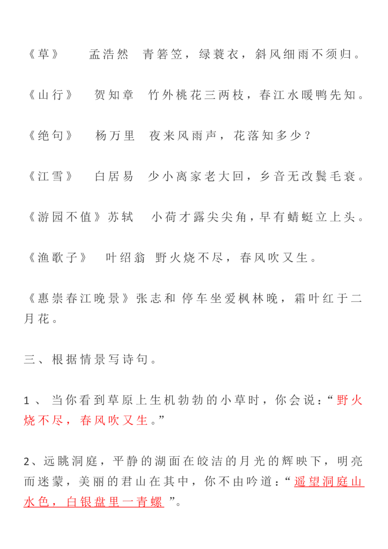 人教六年级语文诗词、名句练习含答案_小学1-6年级全部试卷_语文_六年级_3-11-1、小学六年级语文上册_3-11-1-2、练习题、作业、试题、试卷_人教版