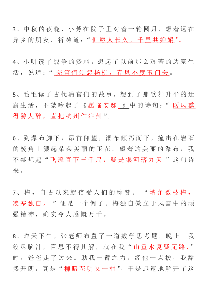 人教六年级语文诗词、名句练习含答案_小学1-6年级全部试卷_语文_六年级_3-11-1、小学六年级语文上册_3-11-1-2、练习题、作业、试题、试卷_人教版