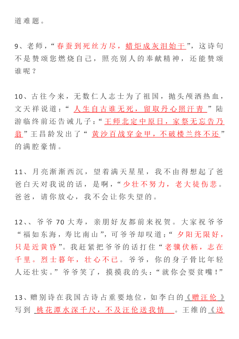 人教六年级语文诗词、名句练习含答案_小学1-6年级全部试卷_语文_六年级_3-11-1、小学六年级语文上册_3-11-1-2、练习题、作业、试题、试卷_人教版