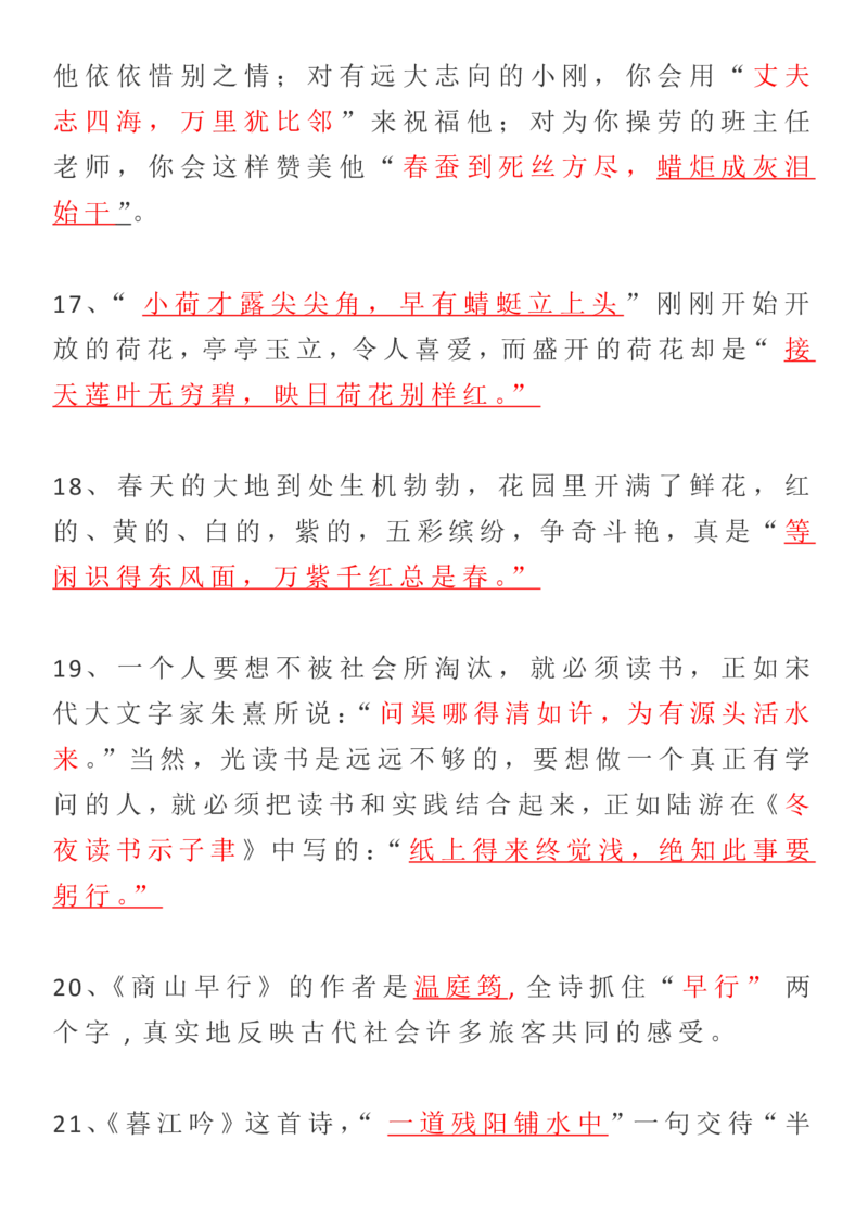 人教六年级语文诗词、名句练习含答案_小学1-6年级全部试卷_语文_六年级_3-11-1、小学六年级语文上册_3-11-1-2、练习题、作业、试题、试卷_人教版