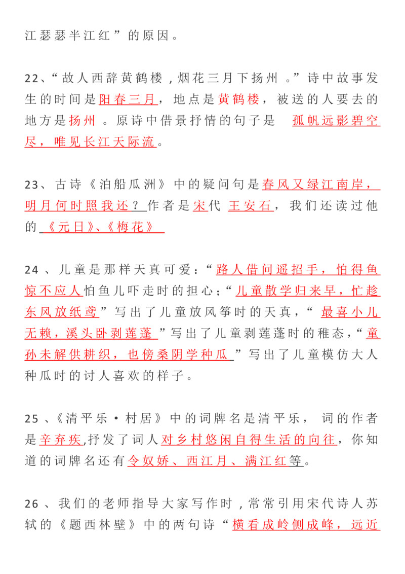 人教六年级语文诗词、名句练习含答案_小学1-6年级全部试卷_语文_六年级_3-11-1、小学六年级语文上册_3-11-1-2、练习题、作业、试题、试卷_人教版