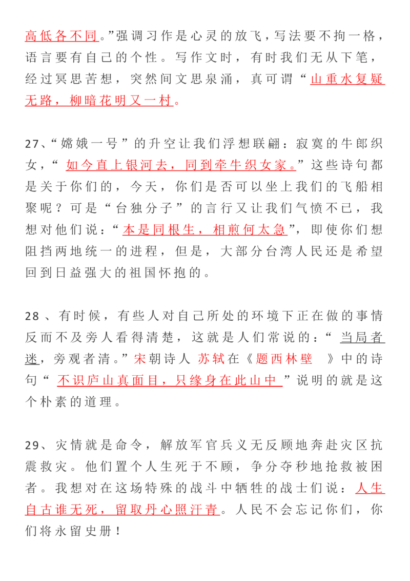 人教六年级语文诗词、名句练习含答案_小学1-6年级全部试卷_语文_六年级_3-11-1、小学六年级语文上册_3-11-1-2、练习题、作业、试题、试卷_人教版