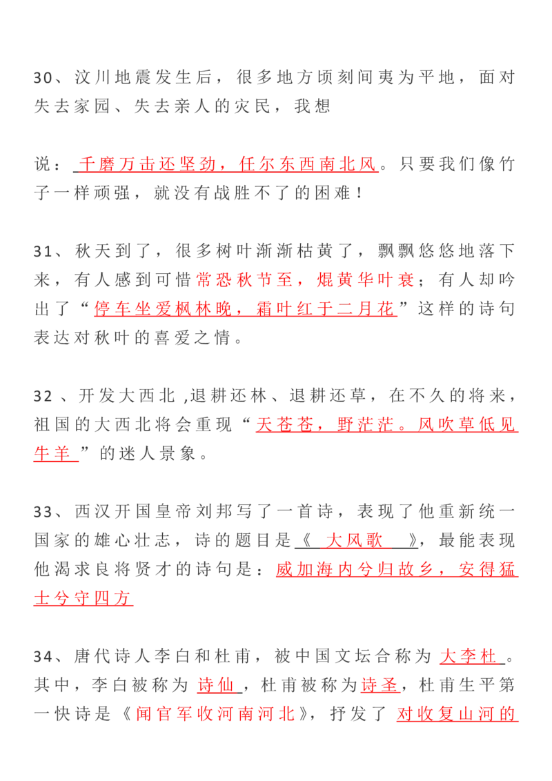 人教六年级语文诗词、名句练习含答案_小学1-6年级全部试卷_语文_六年级_3-11-1、小学六年级语文上册_3-11-1-2、练习题、作业、试题、试卷_人教版